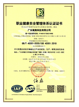 ISO45001職業(yè)健康安全管理體系認證證書